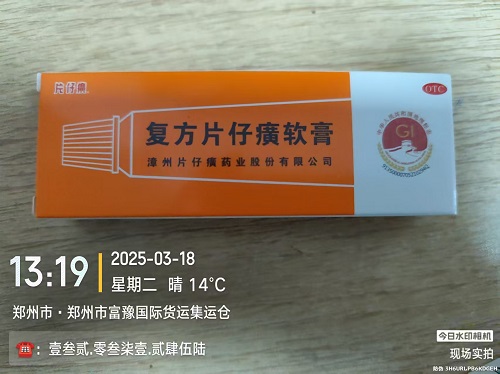 复方片仔癀软膏国际快递到美国加利福尼亚州