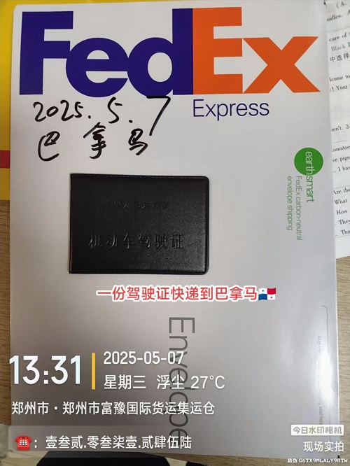 驾驶证快递到巴拿马