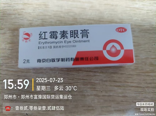 红霉素眼膏快递到加拿大