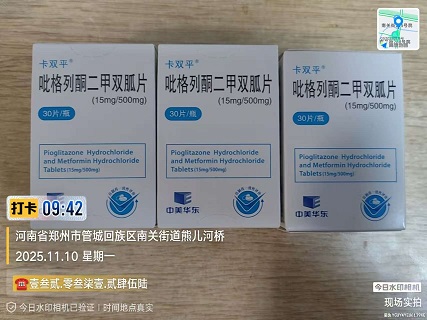 吡格列酮二甲双胍片快递到美国🇺🇸