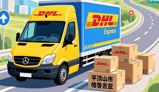 平顶山市到格鲁吉亚国际快递专线
