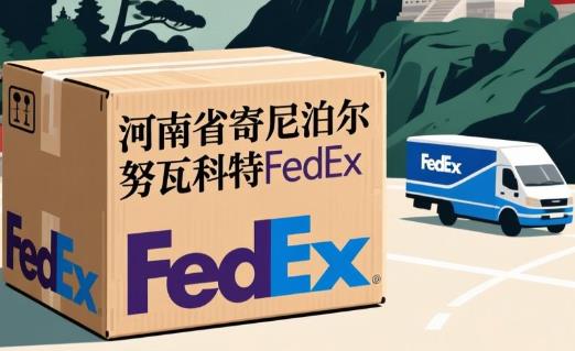 河南省fedex - 尼泊尔Nepal - 努瓦科特Nuwakot