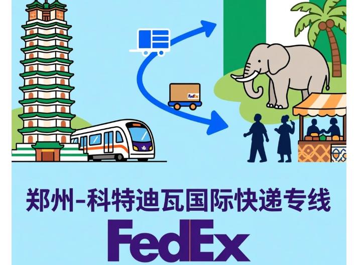郑州 - 科特迪瓦（7天）fedex单号：7775****7011
